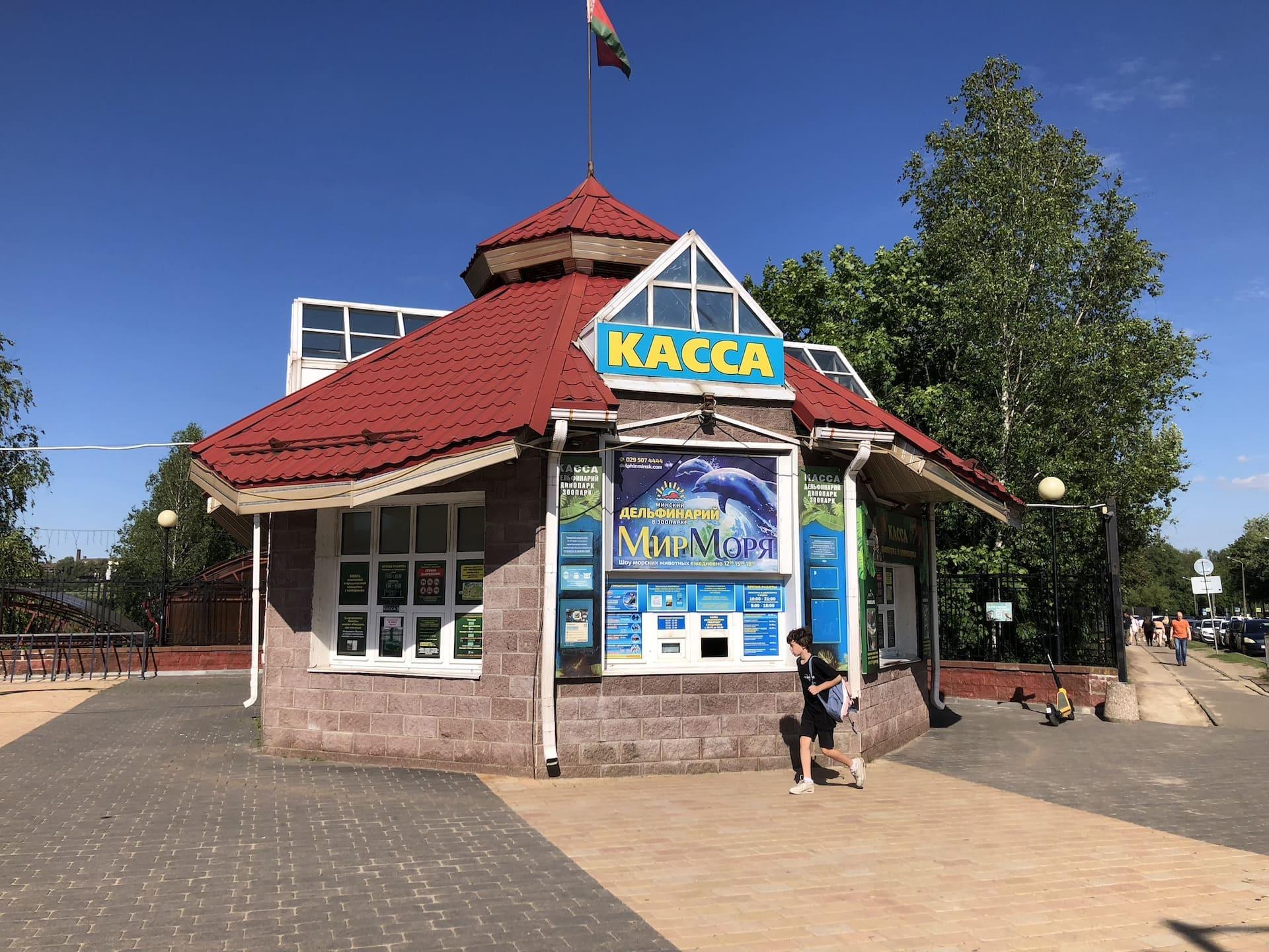 Minsk Zoo 2