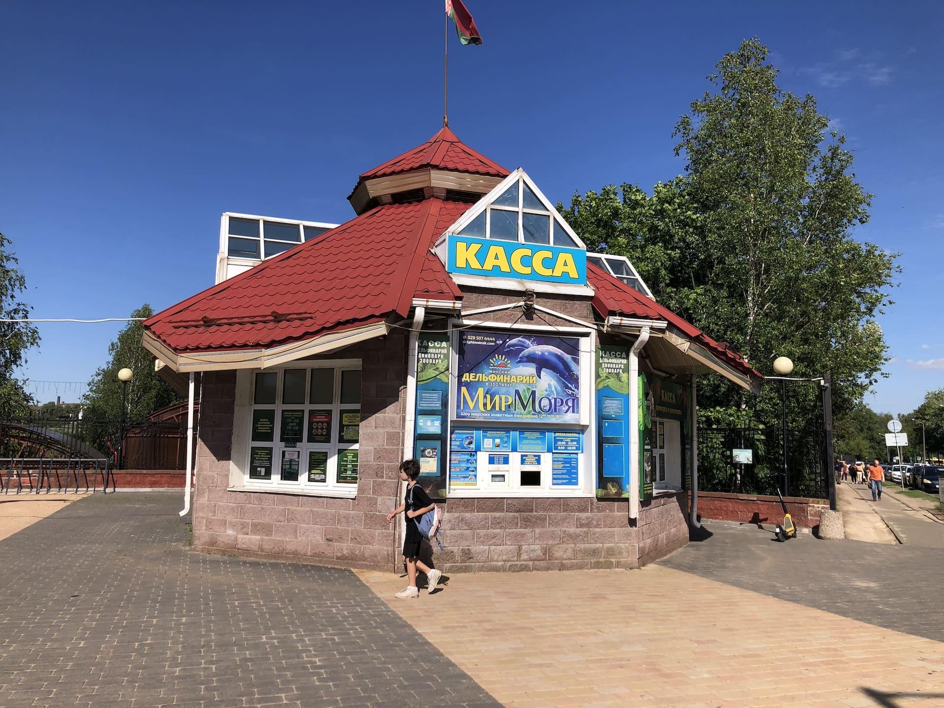 Minsk Zoo 3