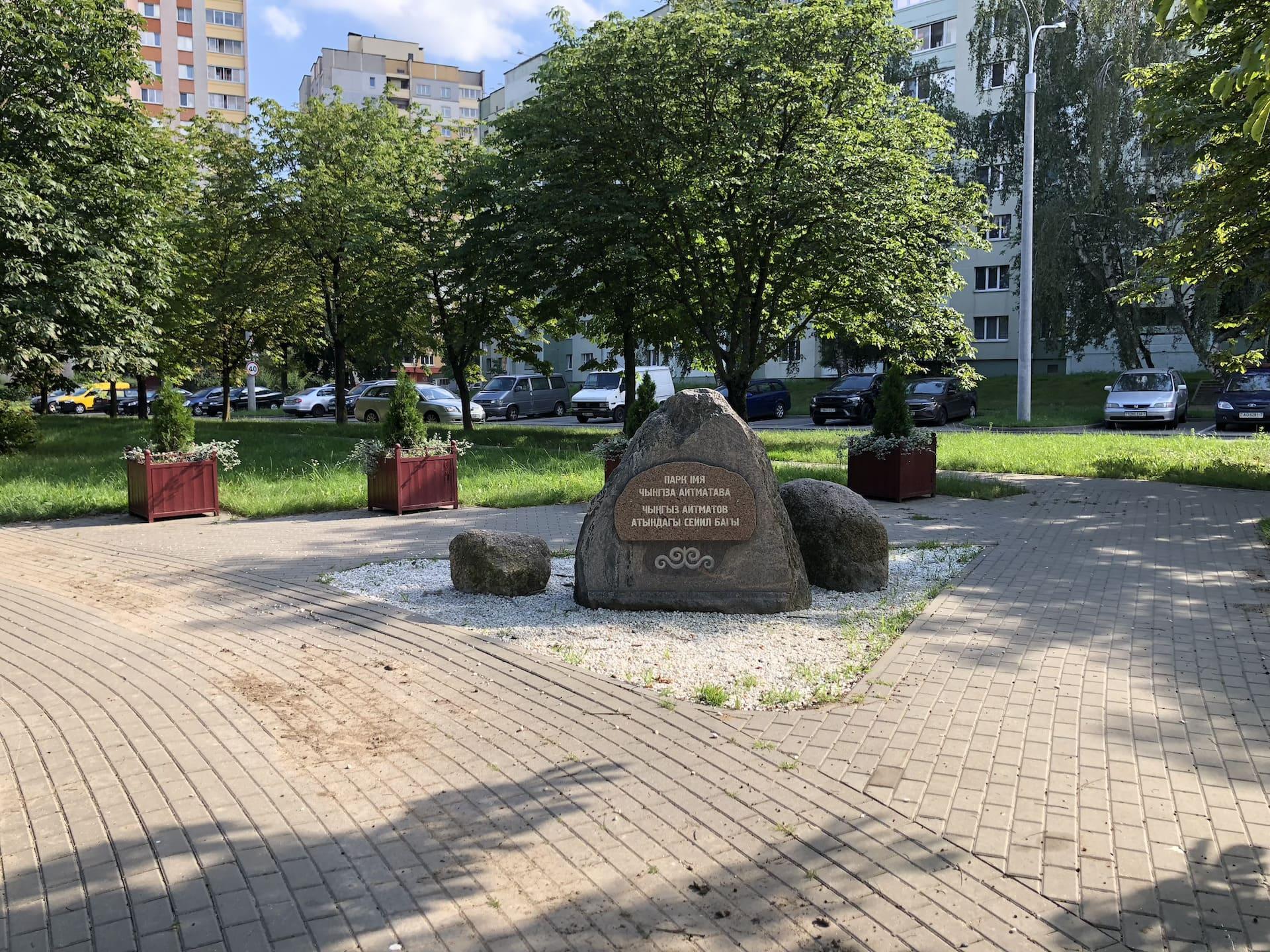 Chingiz Aitmatov Park 0