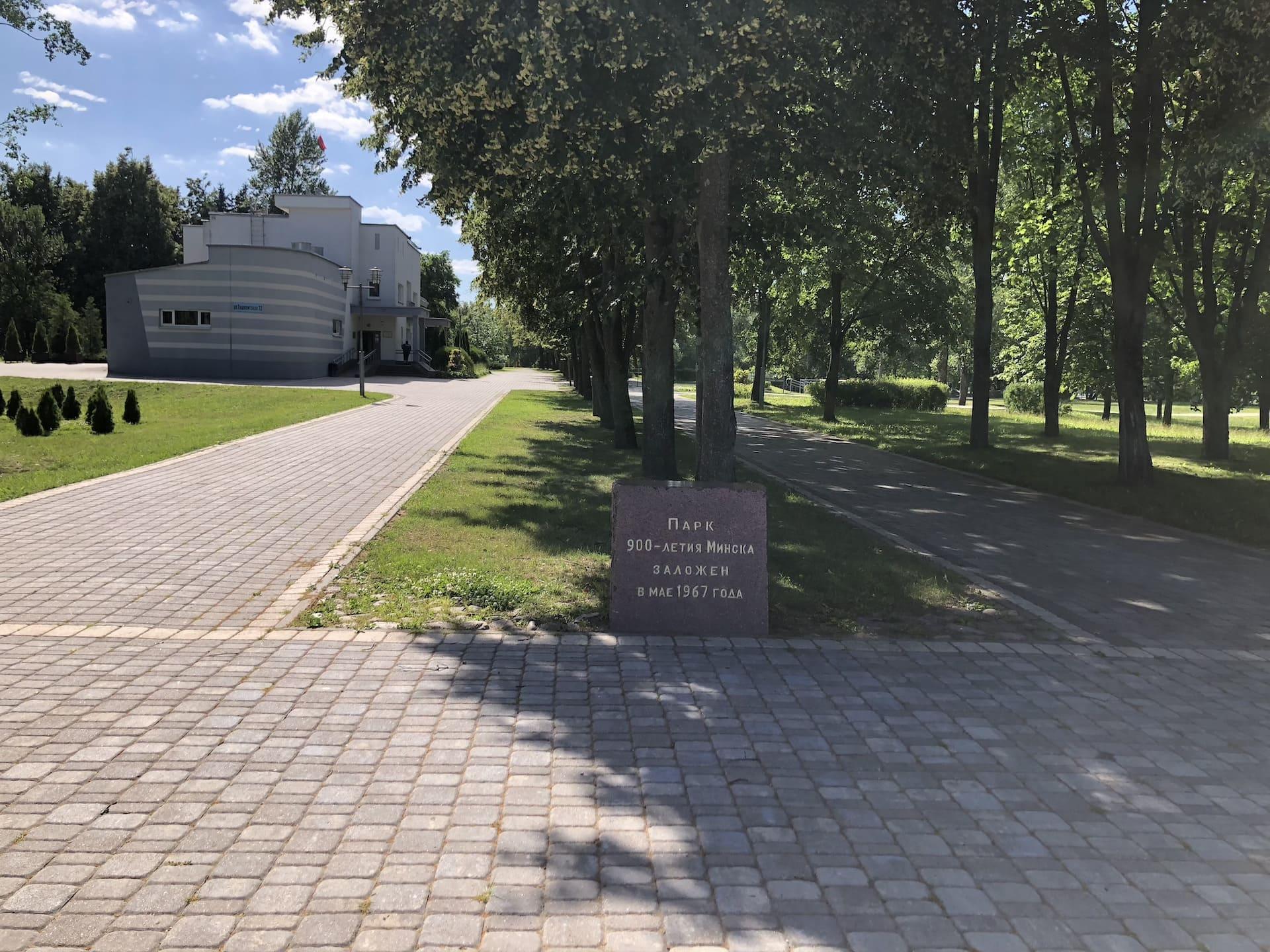 The 900th Anniversary Park of Minsk 1