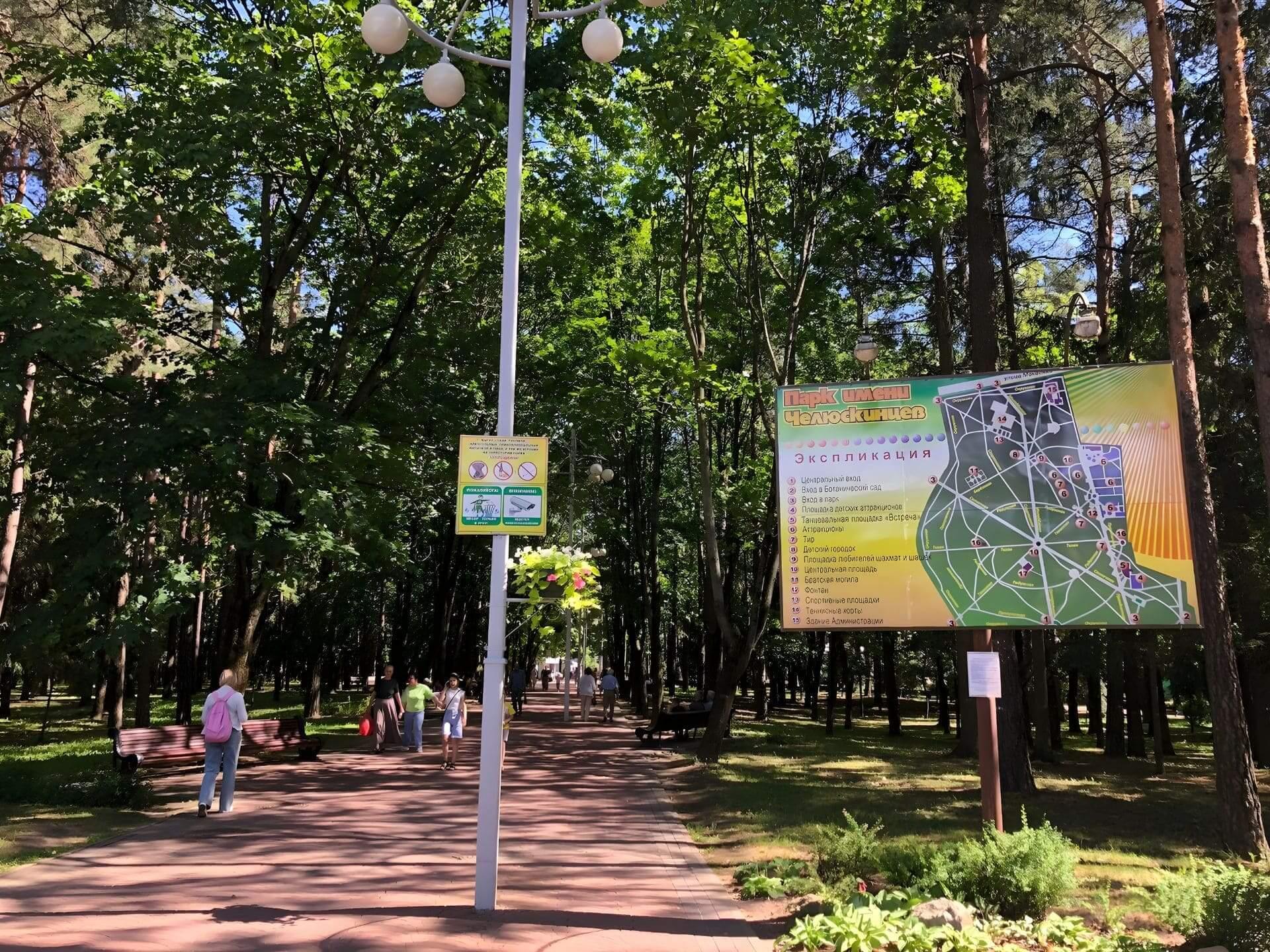 The Chelyuskincev Park 0