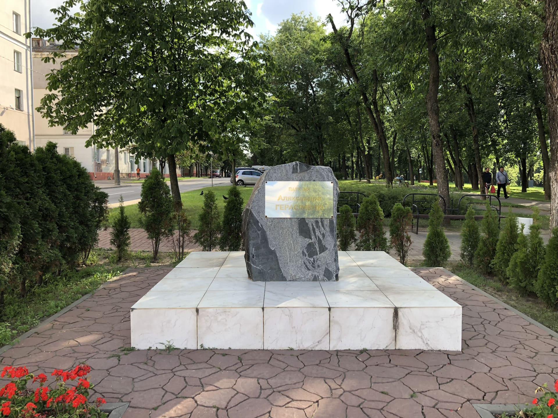 Alexander Gerasimenko Park 1