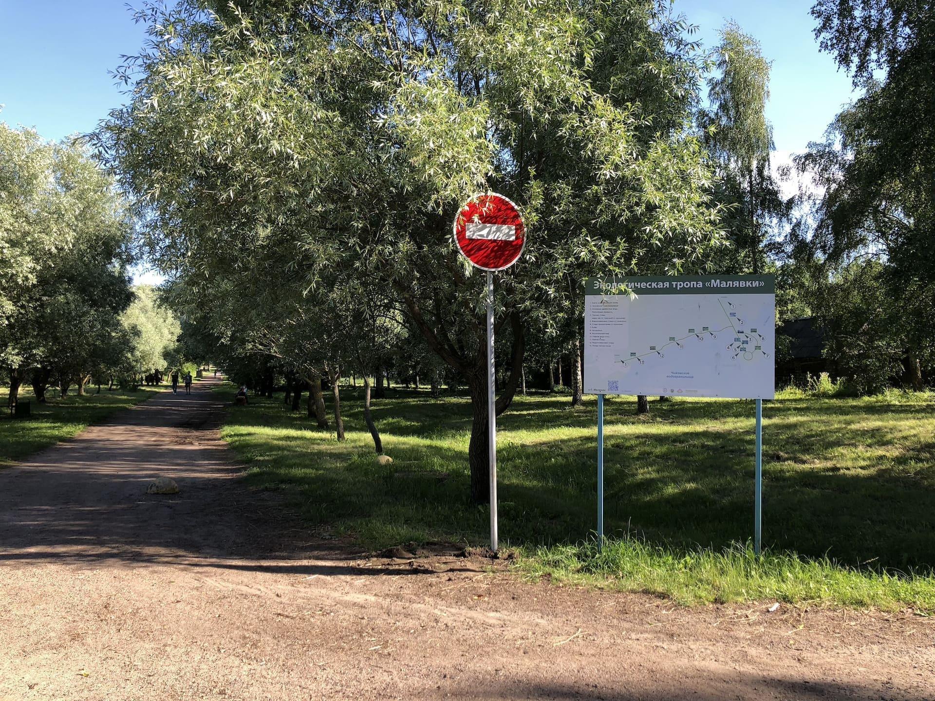 The "Malyavki" Ecotrail in N. Grekova Park 0