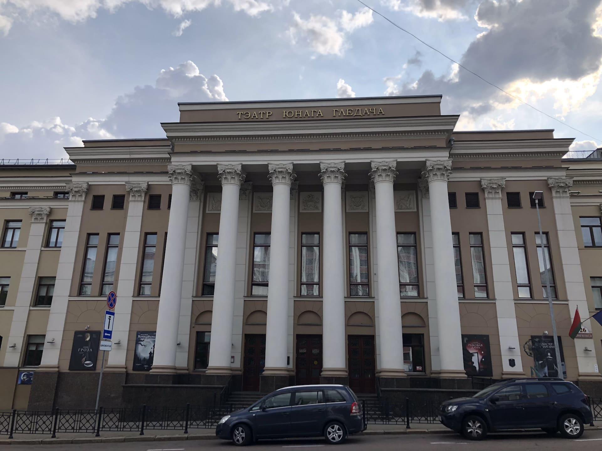 Belarusian State Academic Theatre for Young Audiences (TYUZ) 0