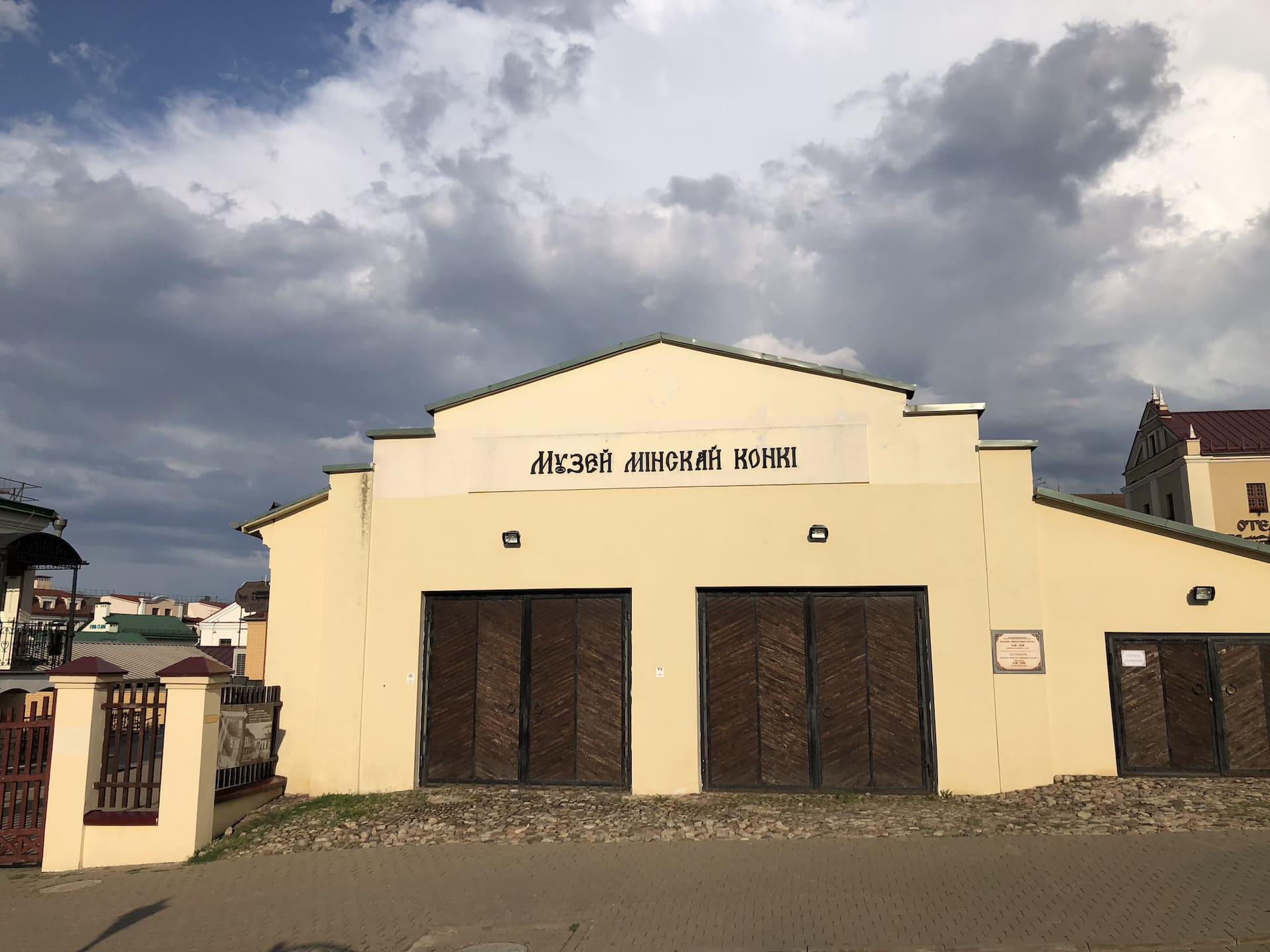 Minsk Horse Railway Museum 2