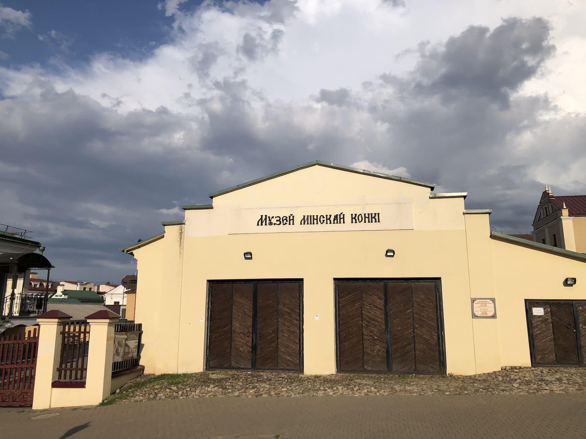 Minsk Horse Railway Museum 1