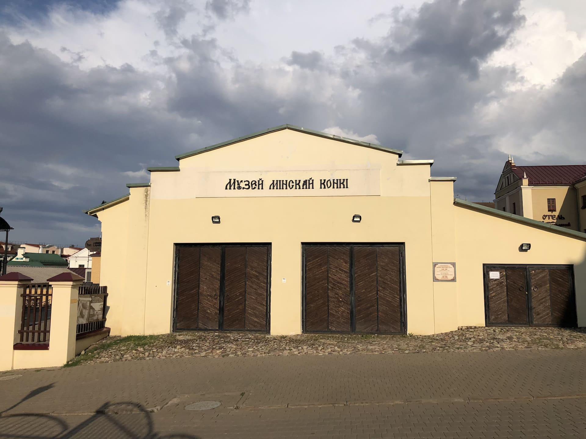 Minsk Horse Railway Museum 0