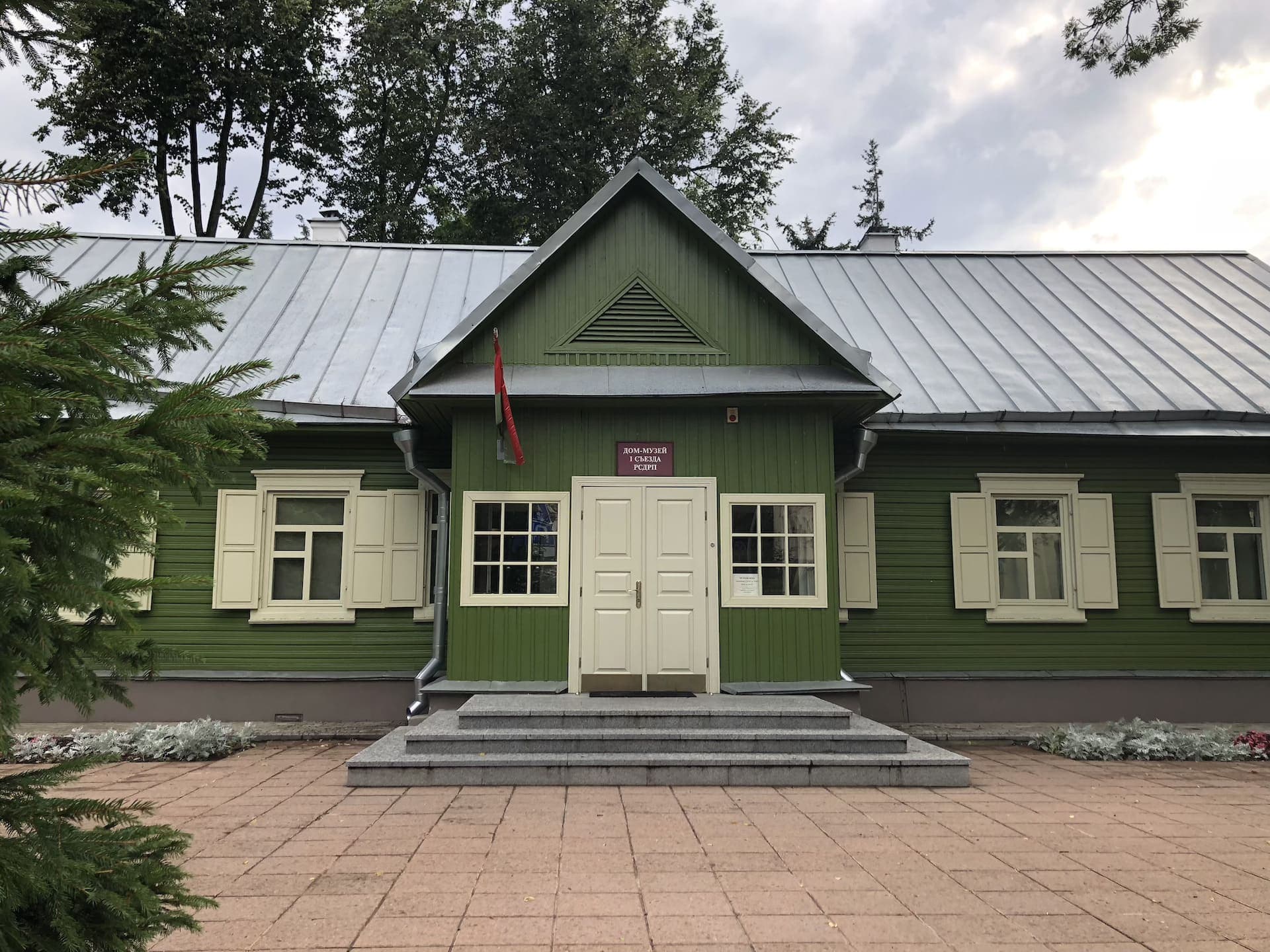 Дом-музей Первого съезда РСДРП
