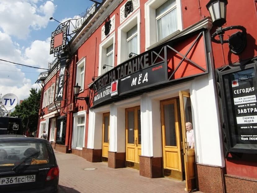 Театр на Таганке